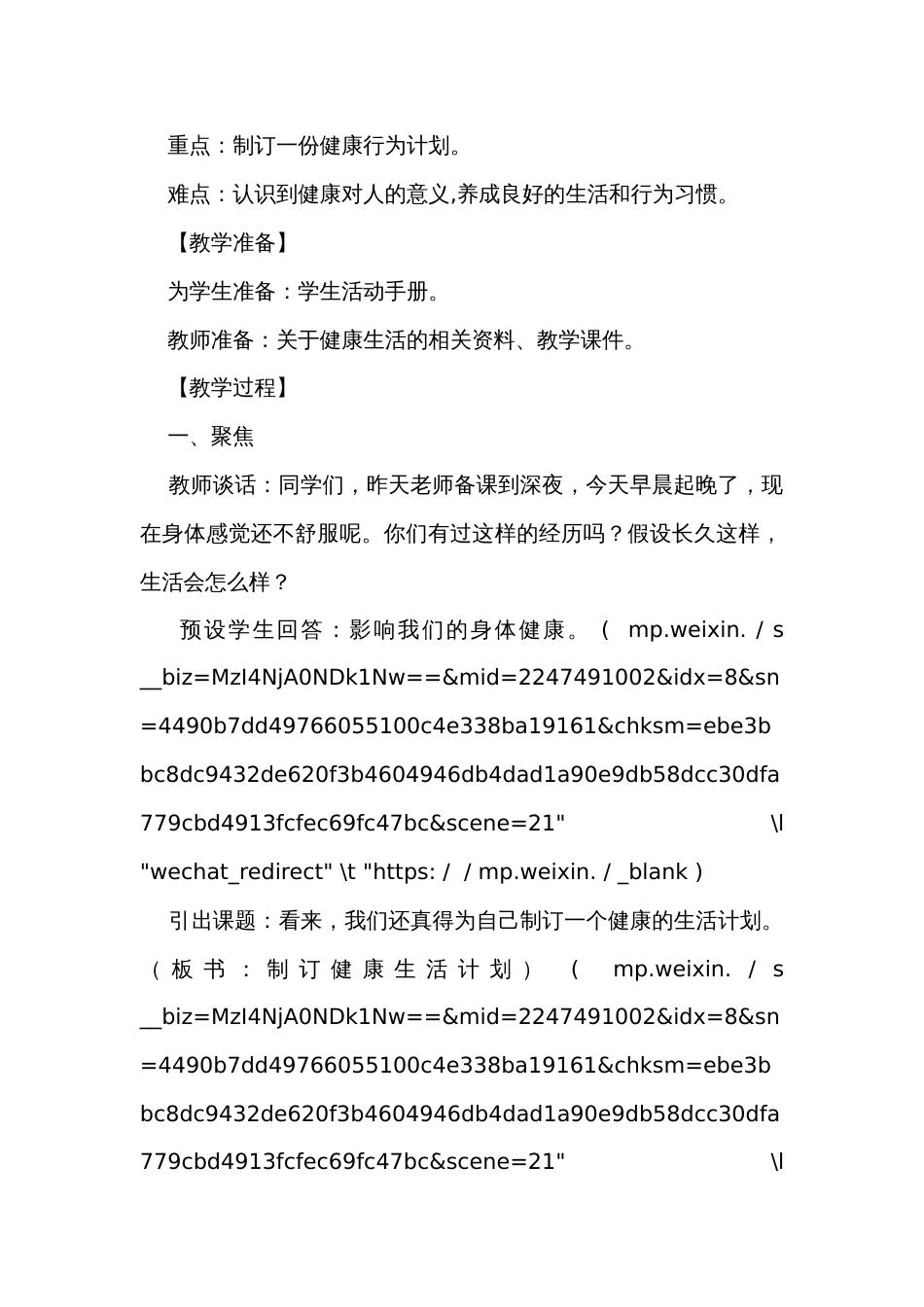 7《制订健康生活计划》 公开课一等奖创新教学设计_第3页