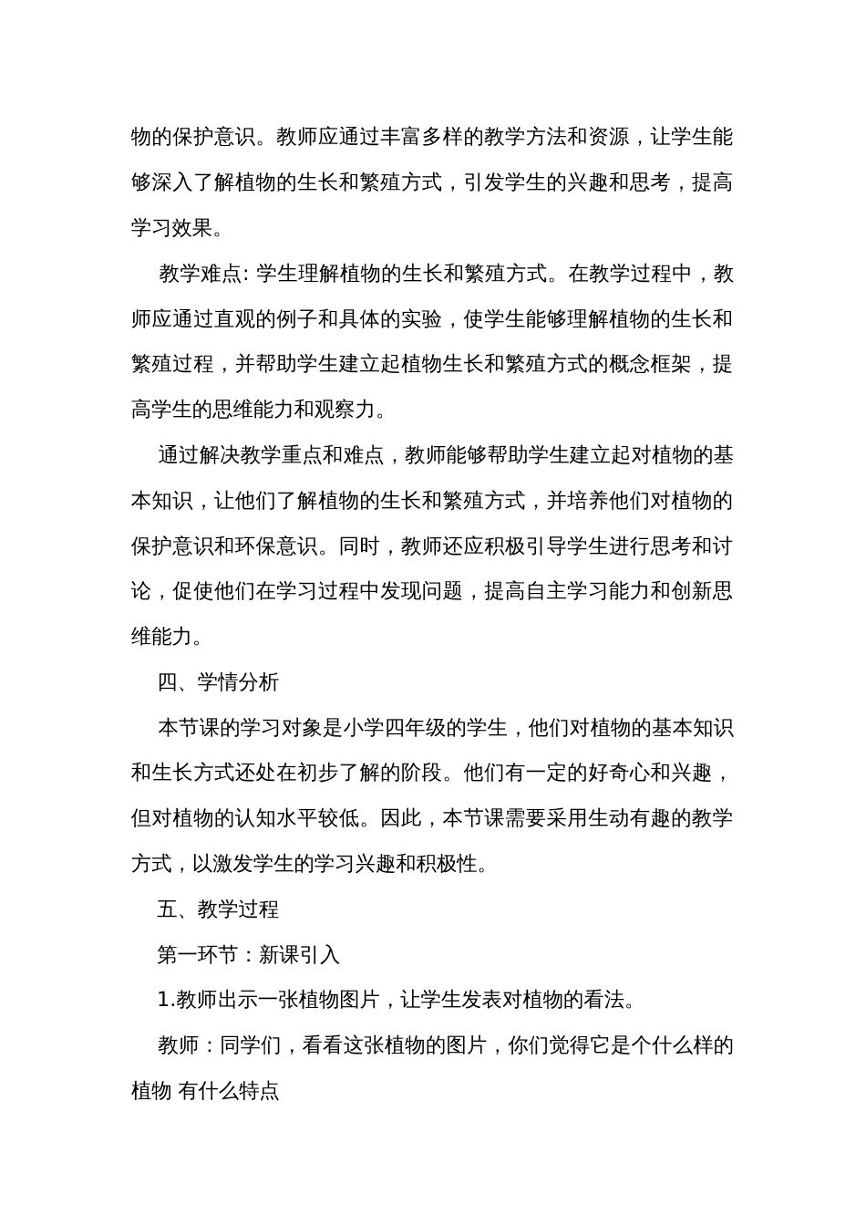 7网上学习有趣的植物 公开课一等奖创新教案_第2页