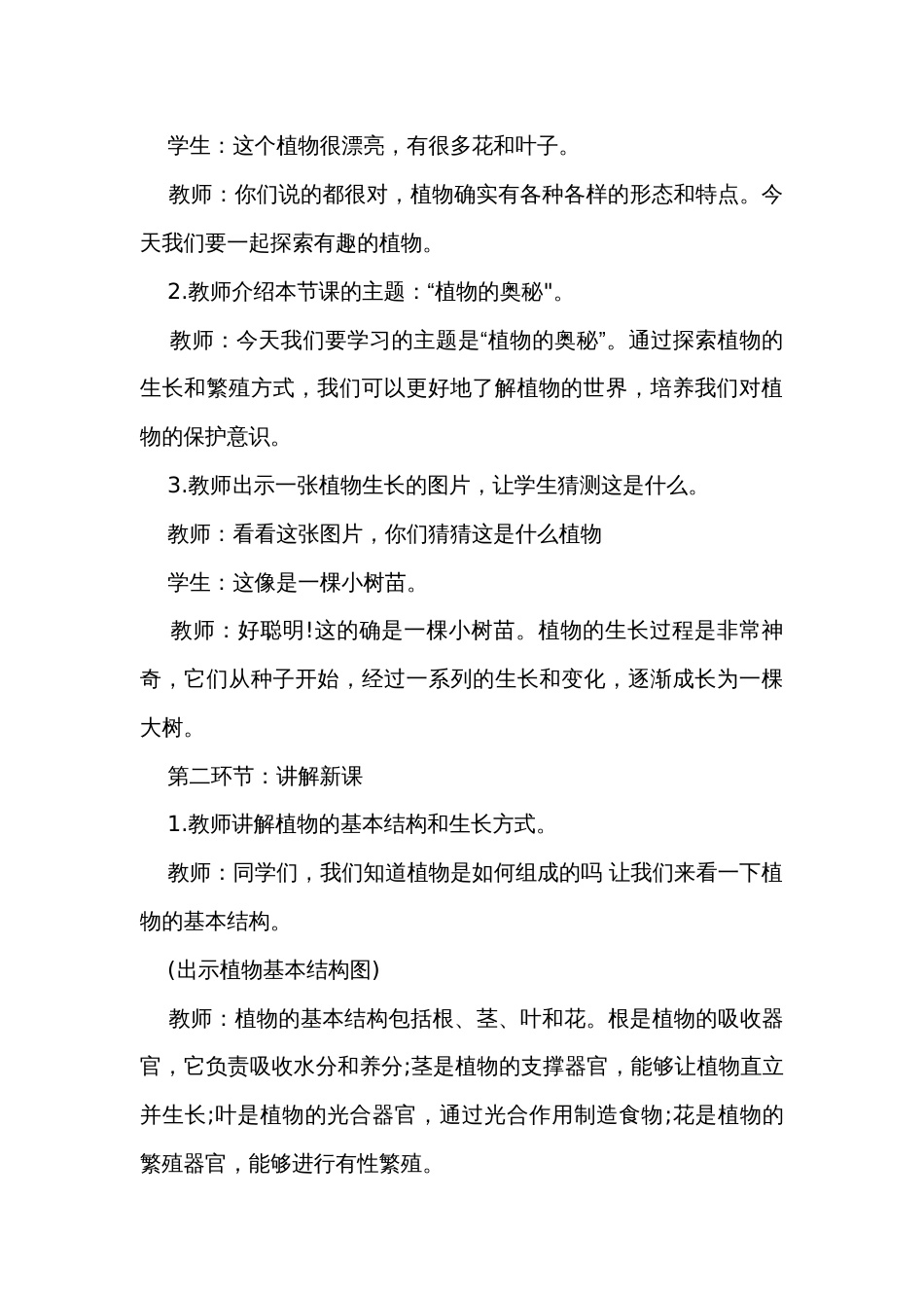 7网上学习有趣的植物 公开课一等奖创新教案_第3页