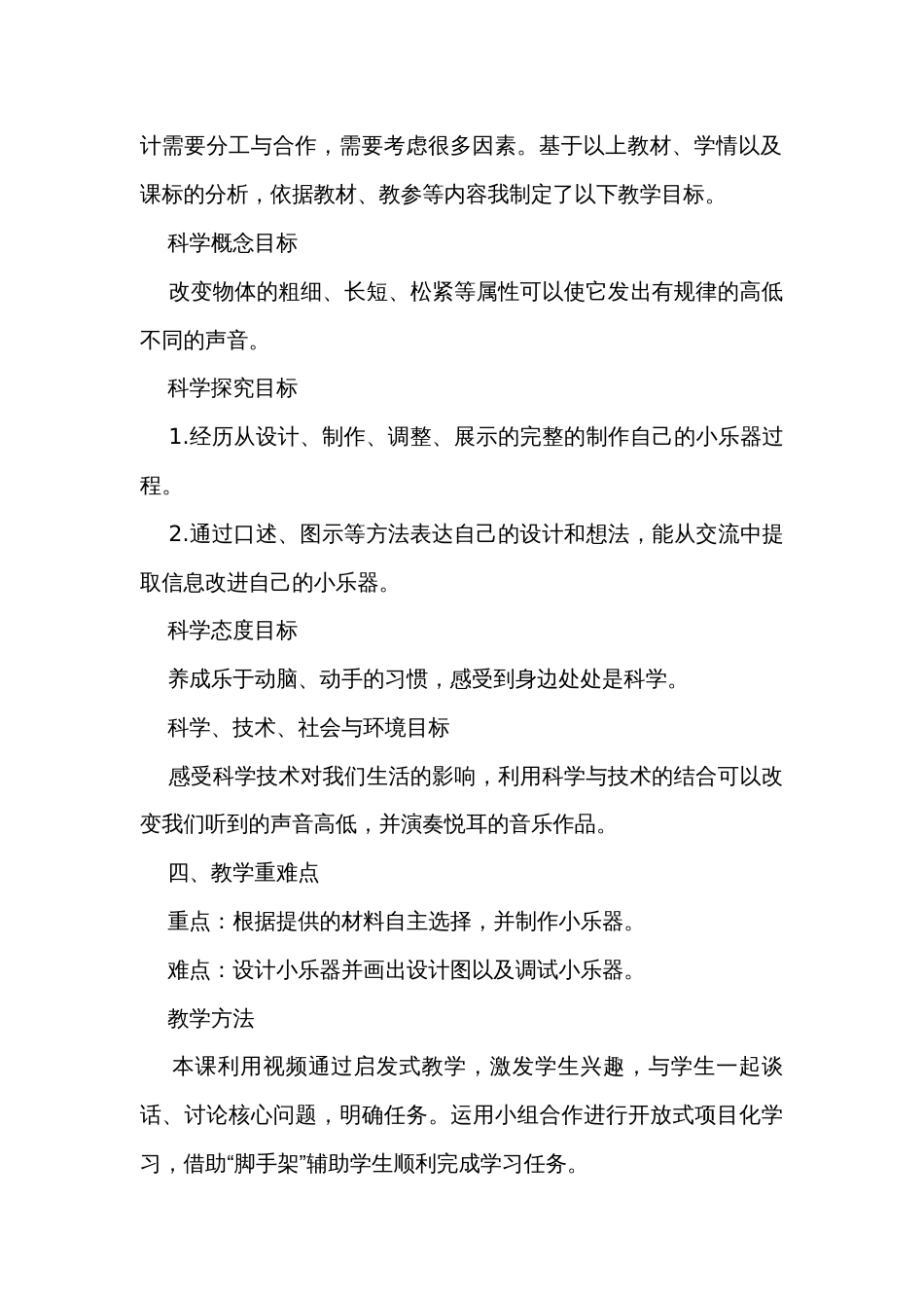 8 制作我的小乐器  公开课一等奖创新教案_第2页