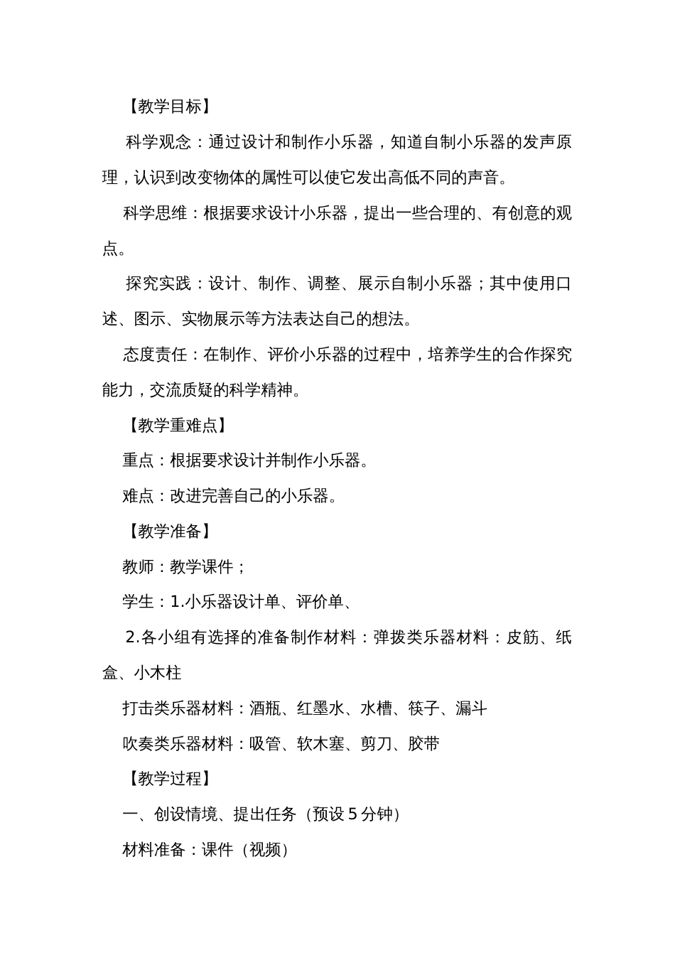 8 制作我的小乐器 公开课一等奖创新教案_2_第2页