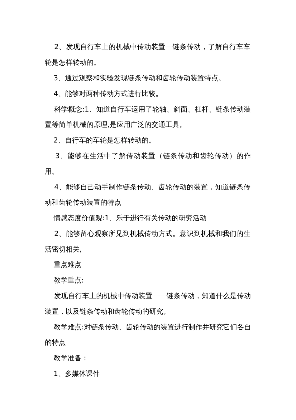 8 自行车上的简单机械 公开课一等奖创新教案_3_第2页