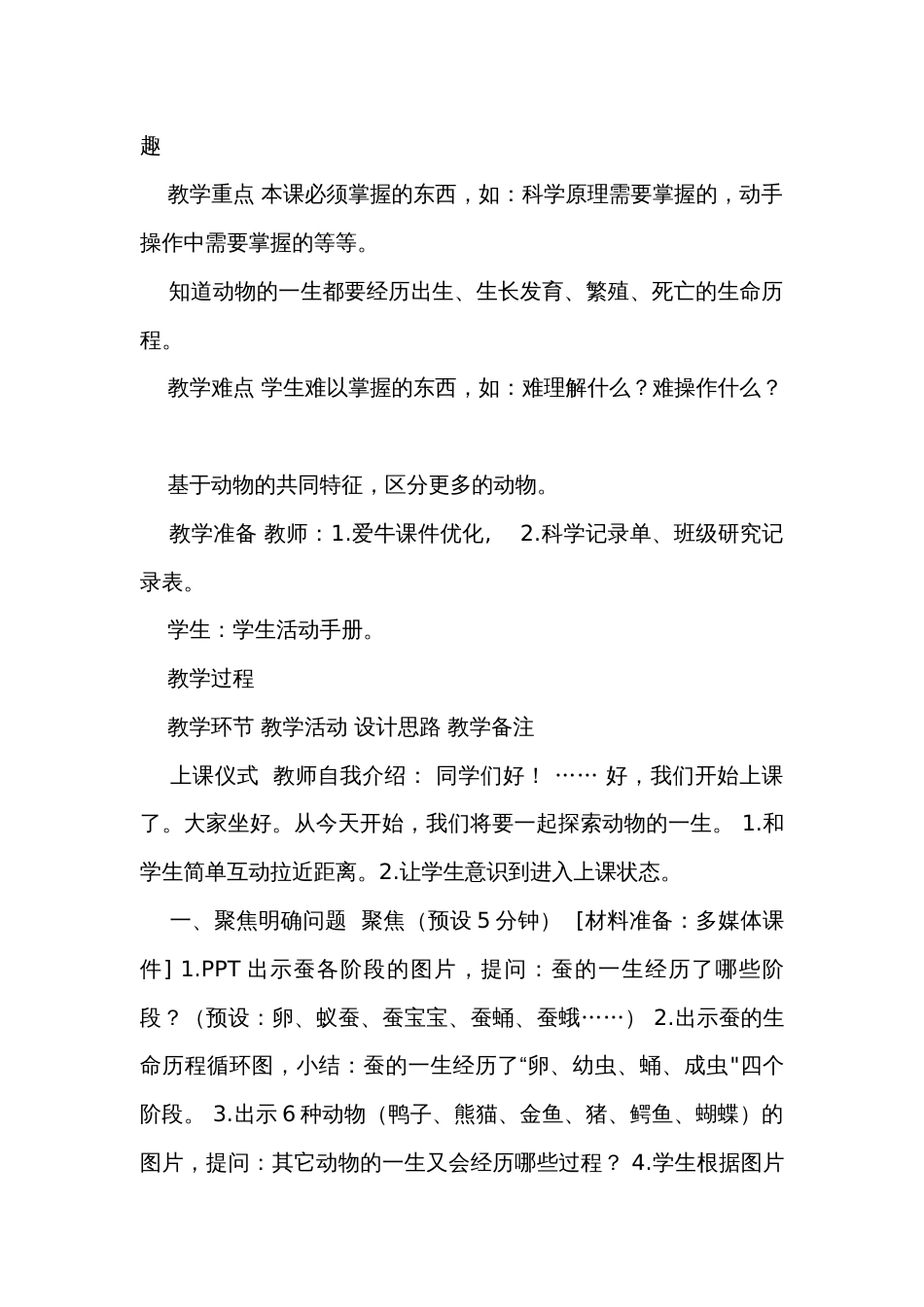 8.《动物的一生》（表格式）公开课一等奖创新教案（含课堂练习和反思）_第2页