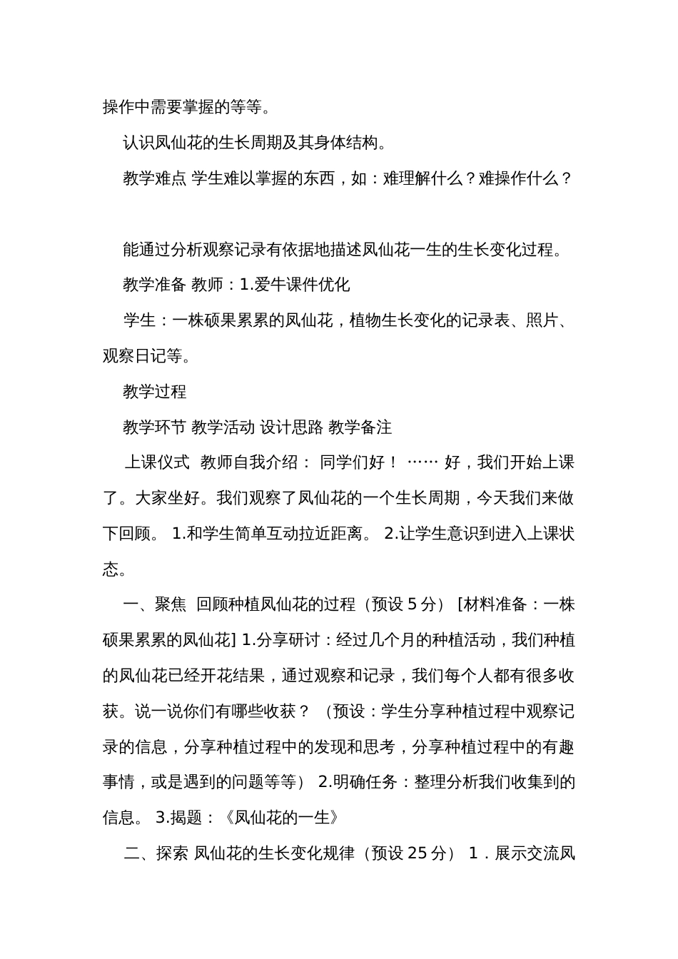 8.凤仙花的一生（表格式）公开课一等奖创新教案（含课堂练习和反思）_第2页