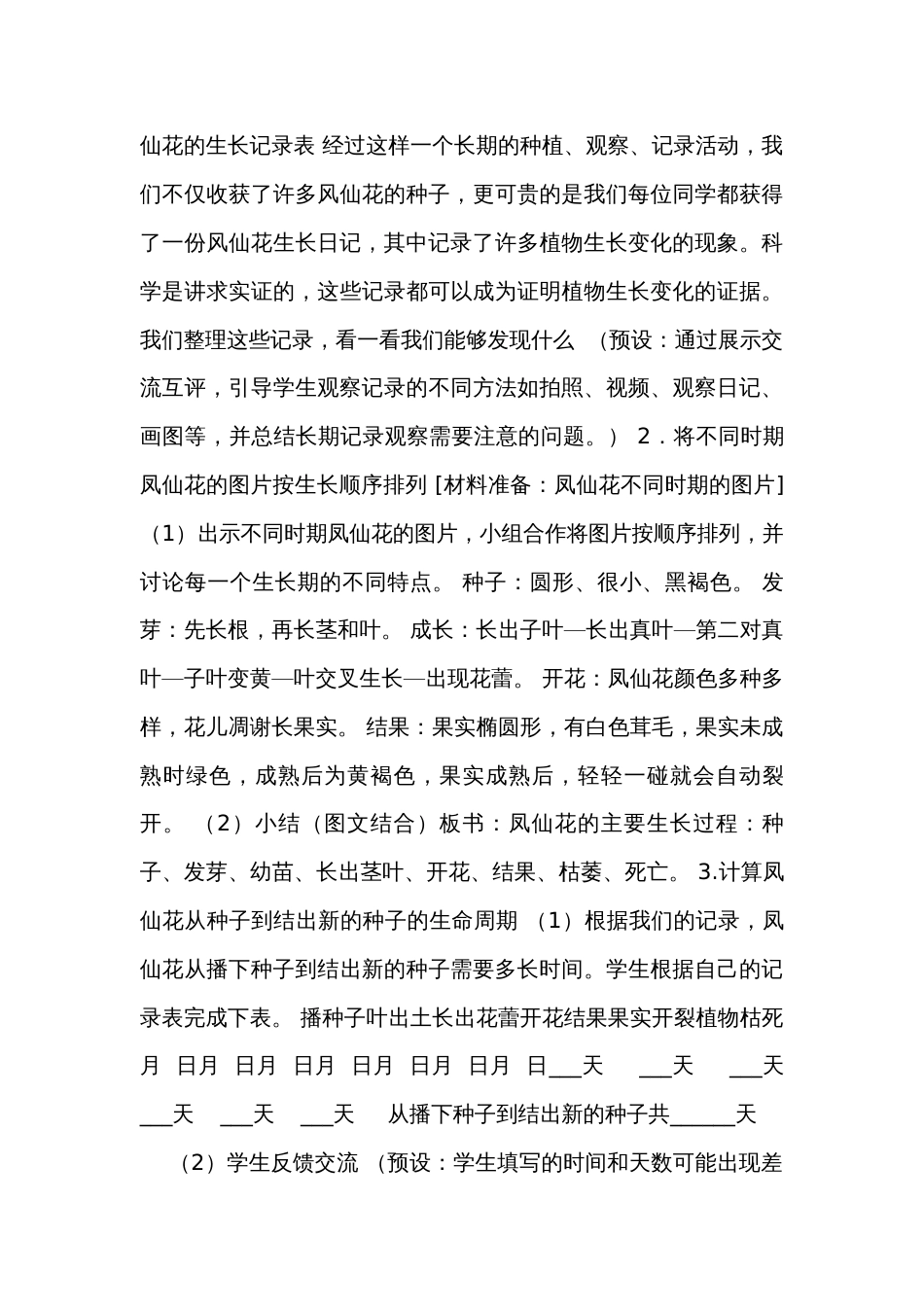 8.凤仙花的一生（表格式）公开课一等奖创新教案（含课堂练习和反思）_第3页