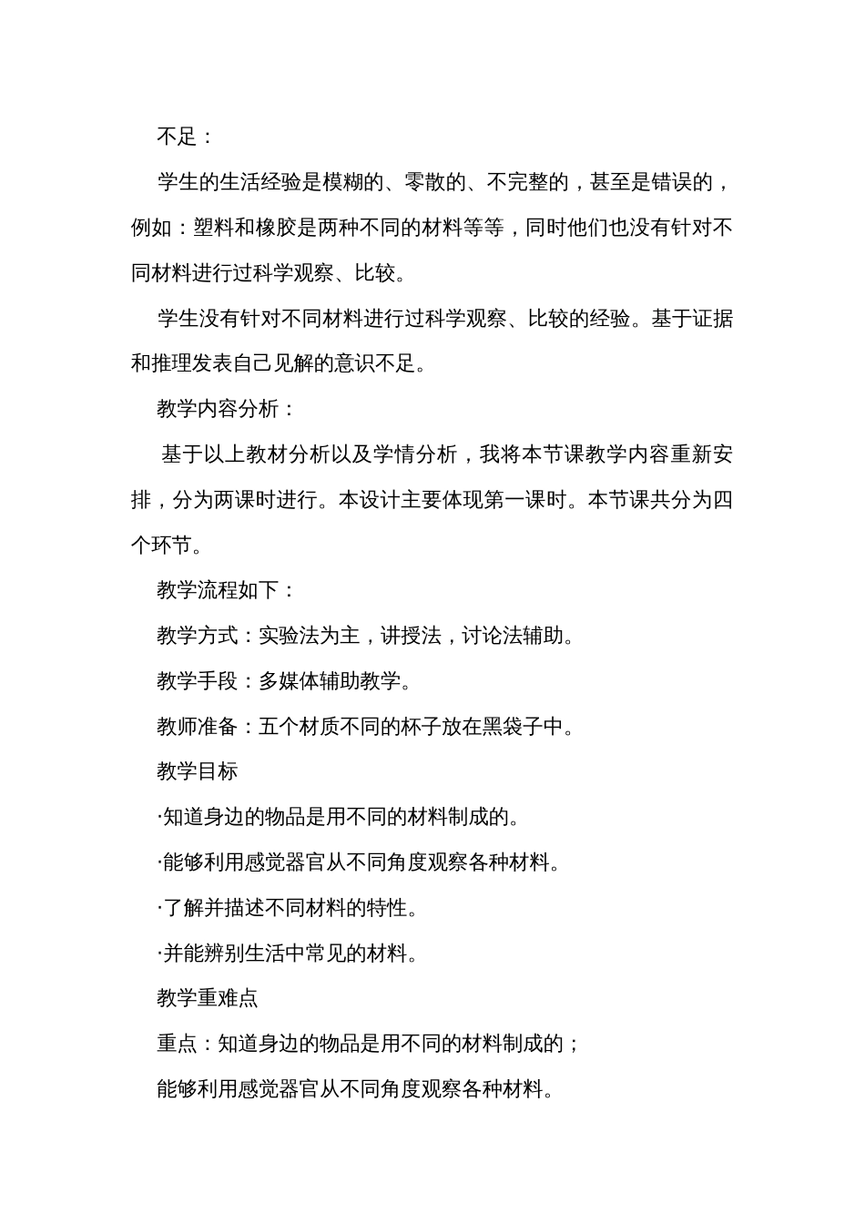 8《不一样的材料》公开课一等奖创新教学设计_第3页