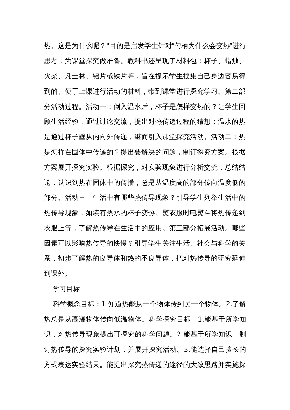 9《热传导》精品公开课一等奖创新教案公开课一等奖创新教学设计_第2页