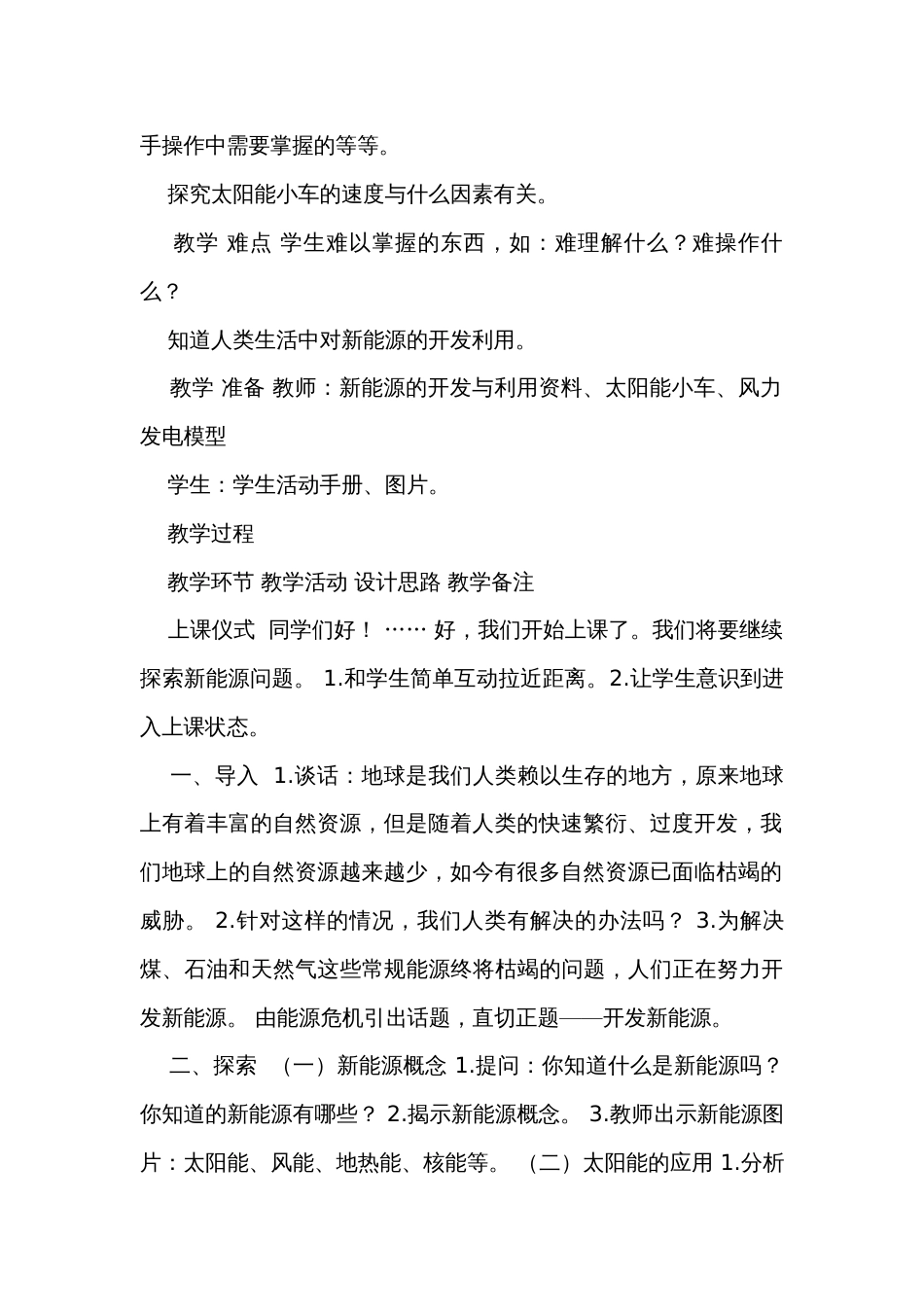 11 开发新能源 表格式公开课一等奖创新教案（含课堂练习和反思）_第2页