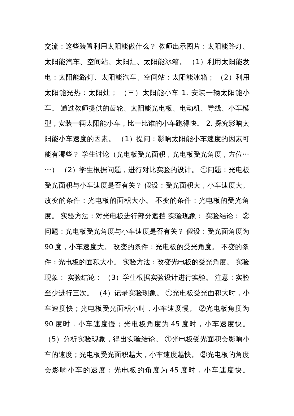 11 开发新能源 表格式公开课一等奖创新教案（含课堂练习和反思）_第3页