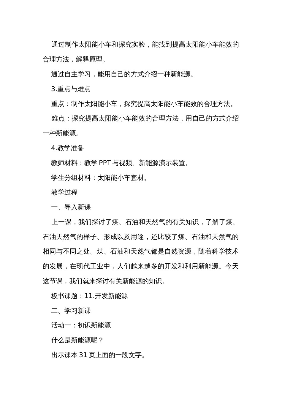 11.开发新能源 公开课一等奖创新教案_第2页