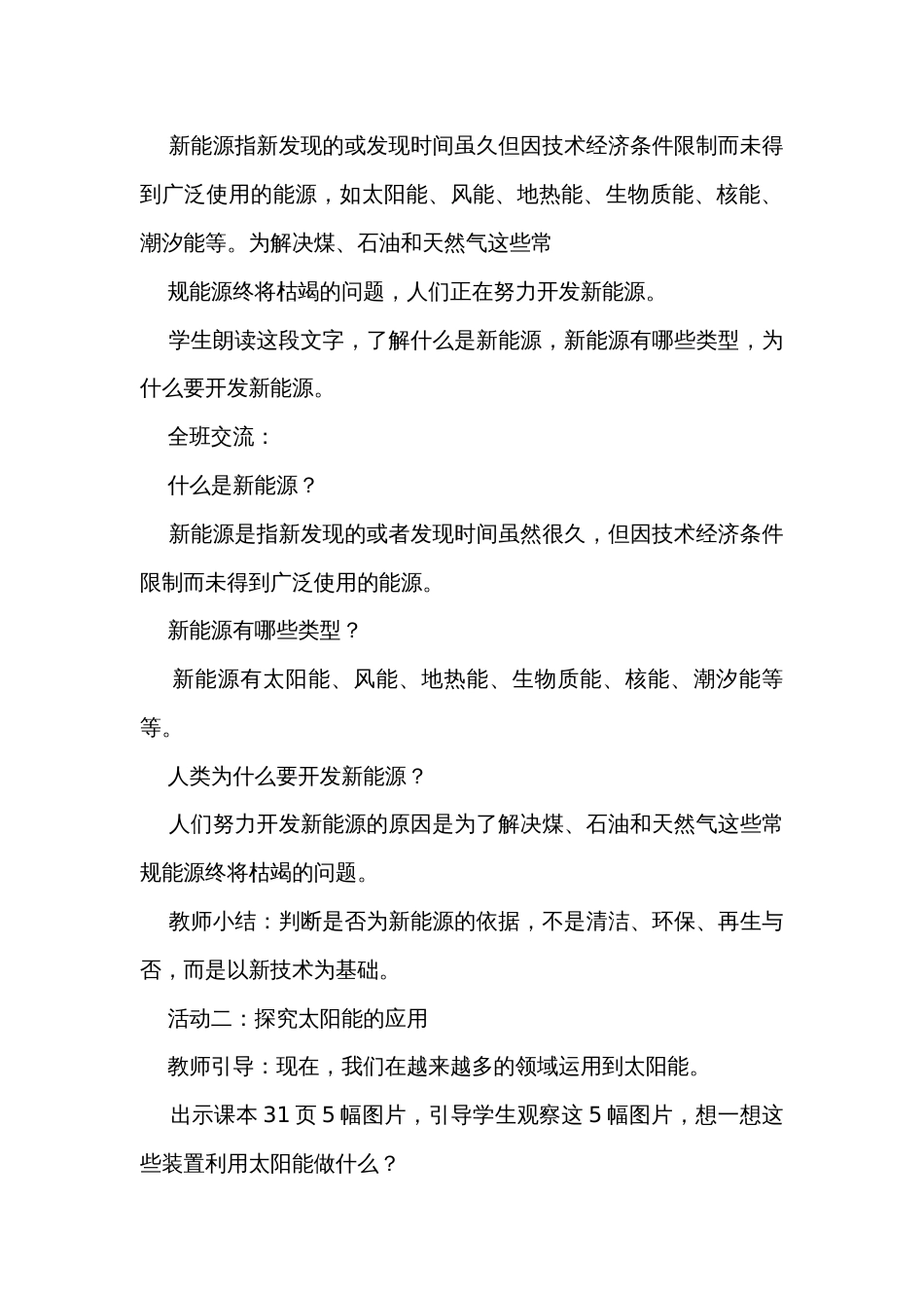 11.开发新能源 公开课一等奖创新教案_第3页