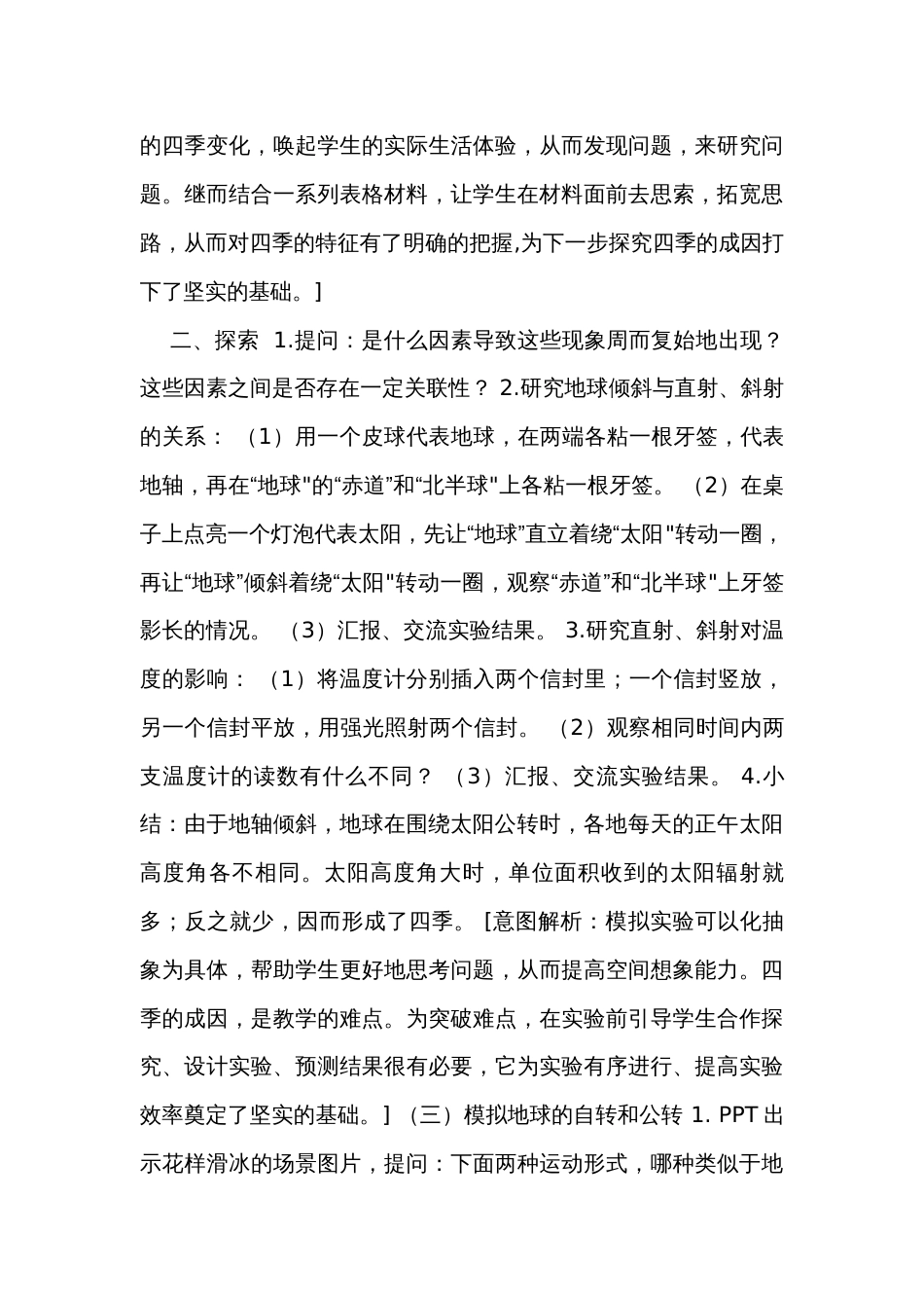 12《四季循环》 表格式公开课一等奖创新教案（含课堂练习和反思）_第3页