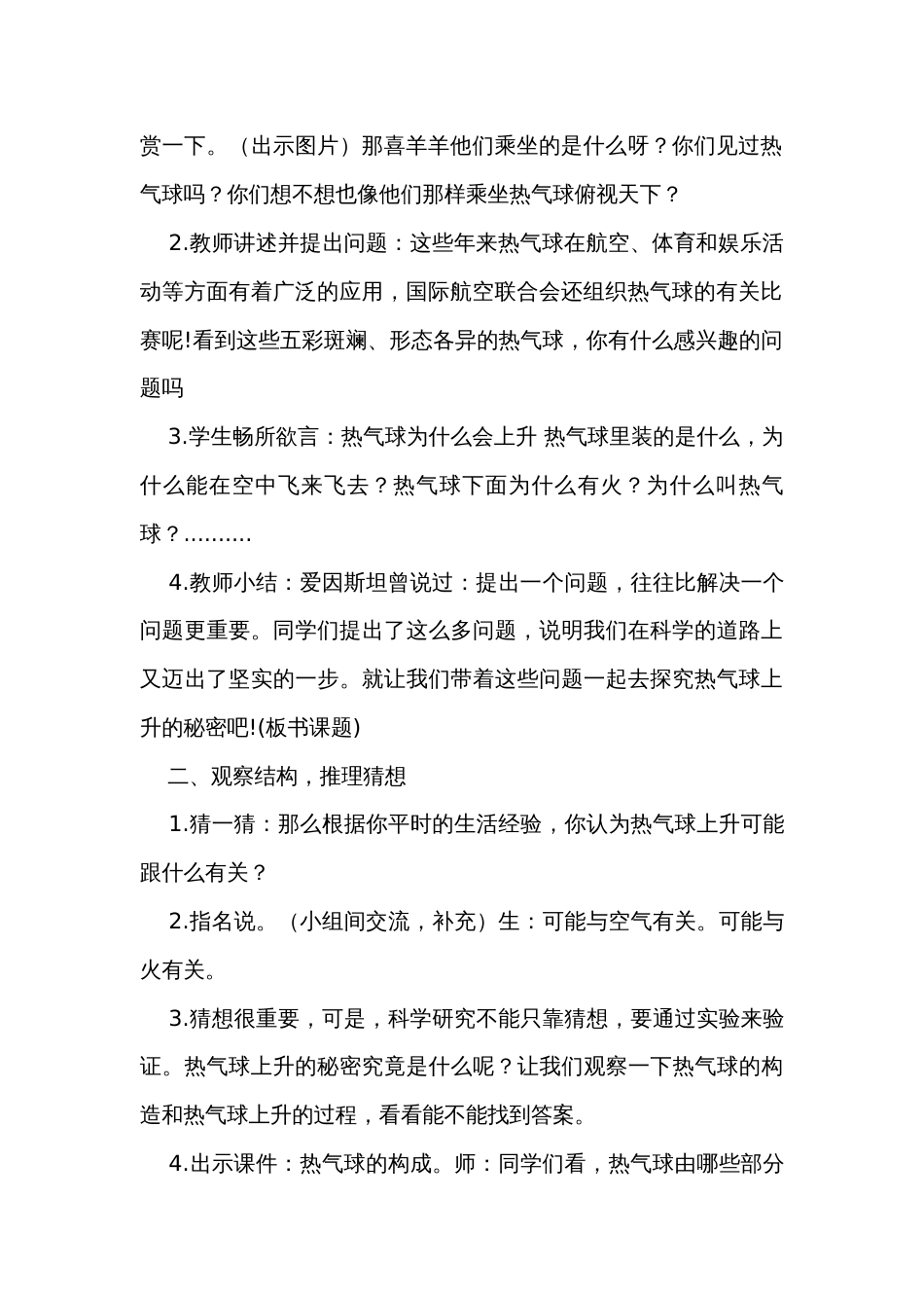 12热气球上升的秘密 公开课一等奖创新教学设计_1_第2页