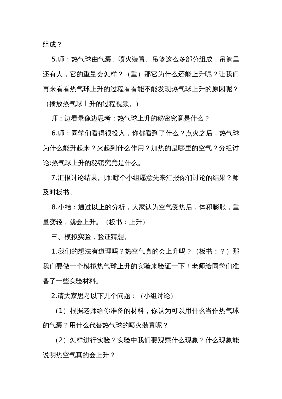 12热气球上升的秘密 公开课一等奖创新教学设计_1_第3页