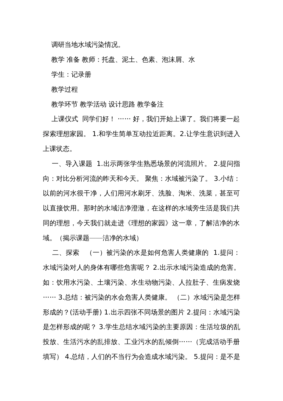 13《洁净的水域》 表格式公开课一等奖创新教案（含课堂练习和反思）_第2页