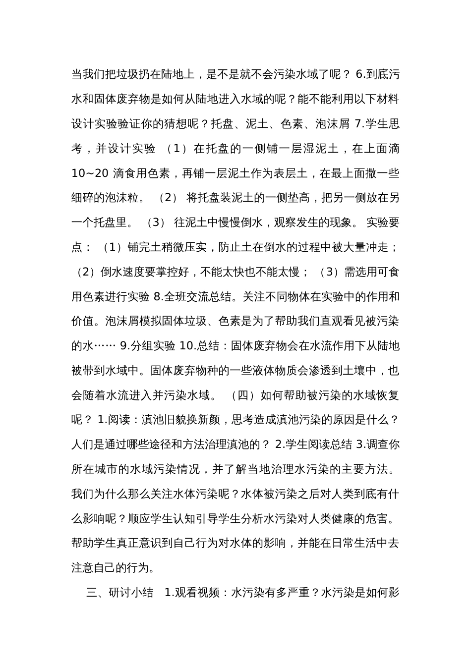 13《洁净的水域》 表格式公开课一等奖创新教案（含课堂练习和反思）_第3页