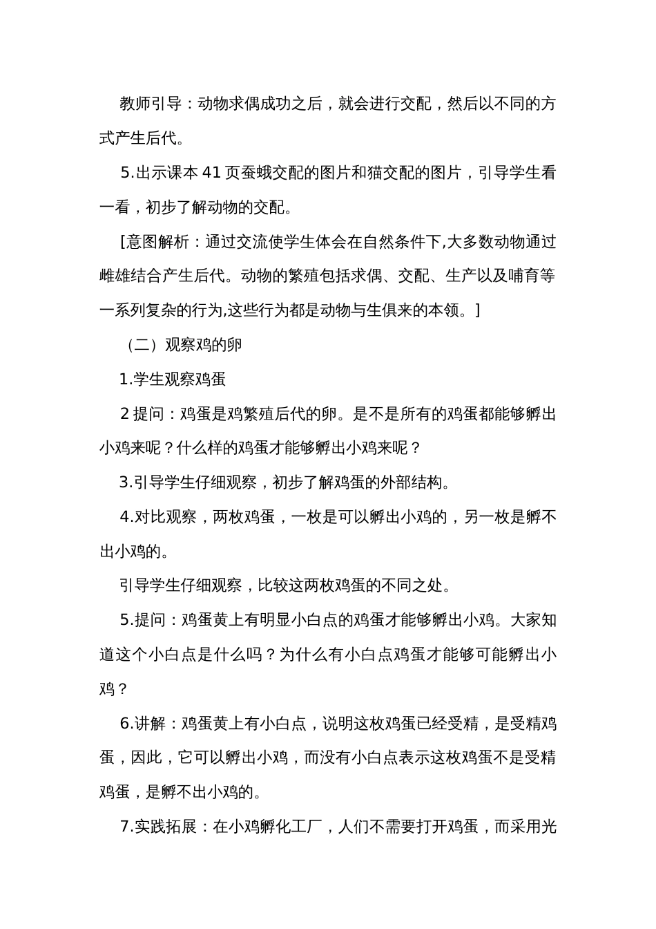 14 动物的繁殖 公开课一等奖创新教案_第3页