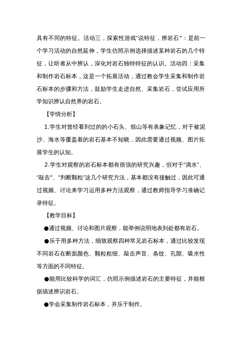 16 常见的岩石 公开课一等奖创新教学设计_第2页