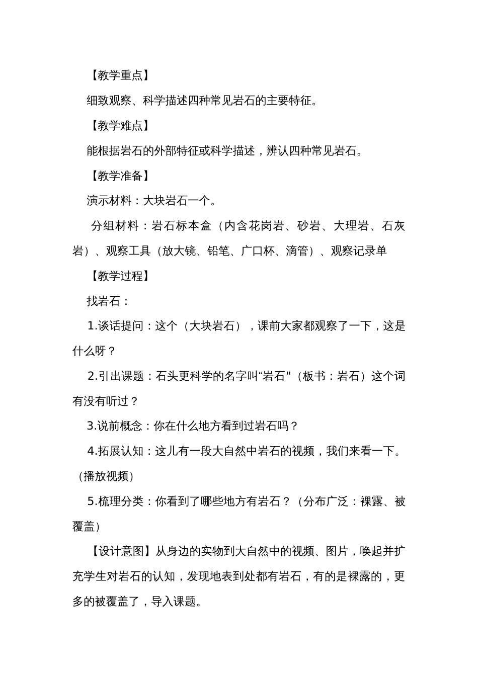 16 常见的岩石 公开课一等奖创新教学设计_第3页