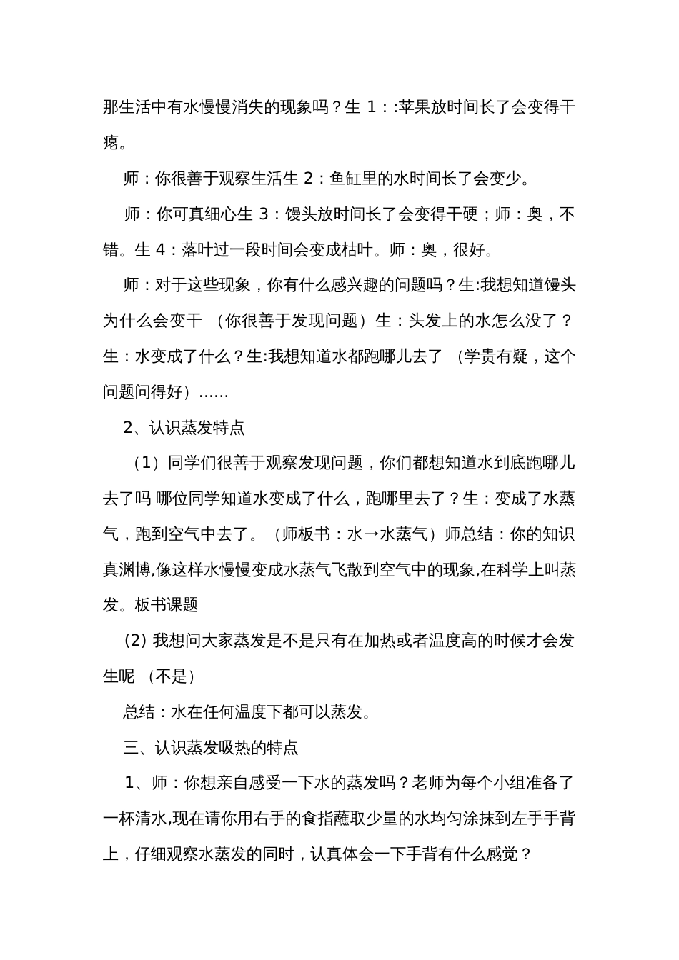 16.水蒸发 公开课一等奖创新教案_第2页