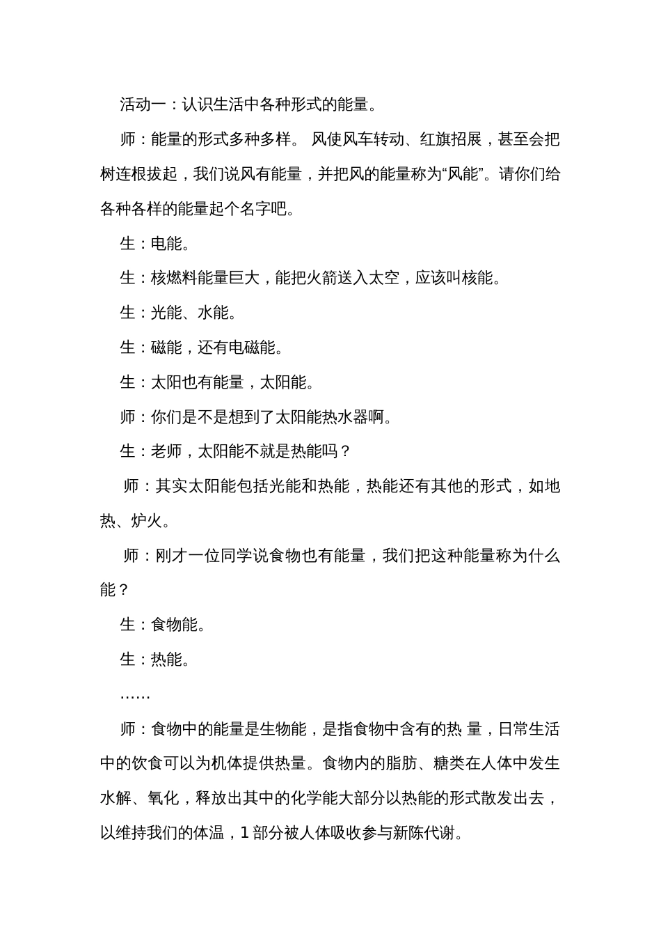 16《无处不在的能量》公开课一等奖创新教案_第3页