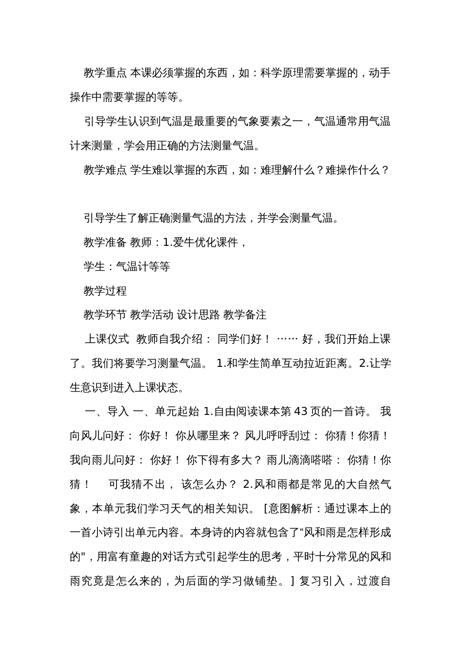 16测量气温 表格式公开课一等奖创新教案（含课堂练习和反思）_第2页