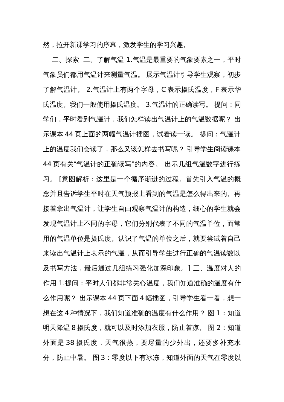 16测量气温 表格式公开课一等奖创新教案（含课堂练习和反思）_第3页