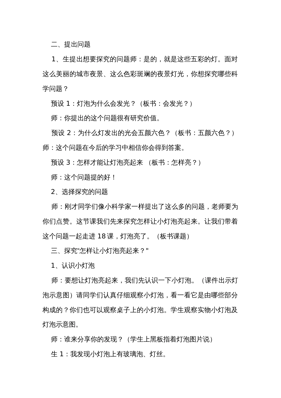 19.灯泡亮了（公开课一等奖创新教案）_1_第2页