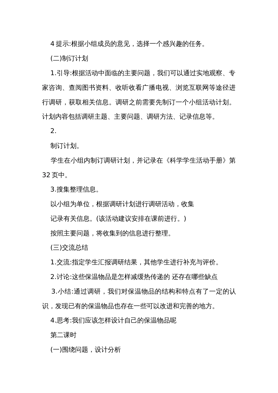 23.科学擂台——保温物品大比拼（一）公开课一等奖创新教案_第3页