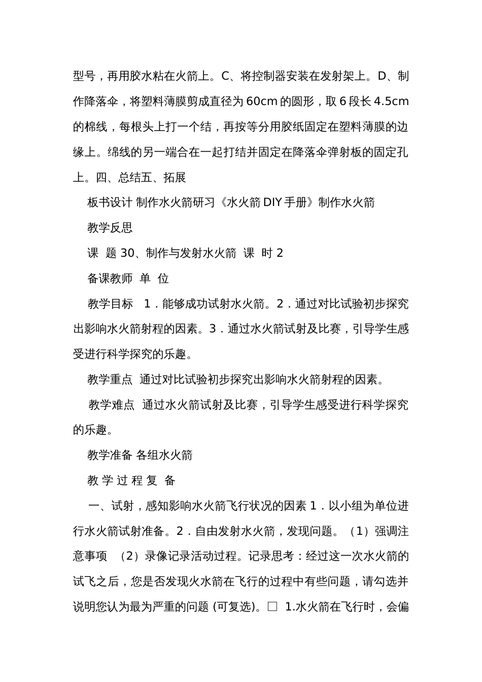 30、 制作与发射水火箭  公开课一等奖创新教学设计（表格式）_第3页