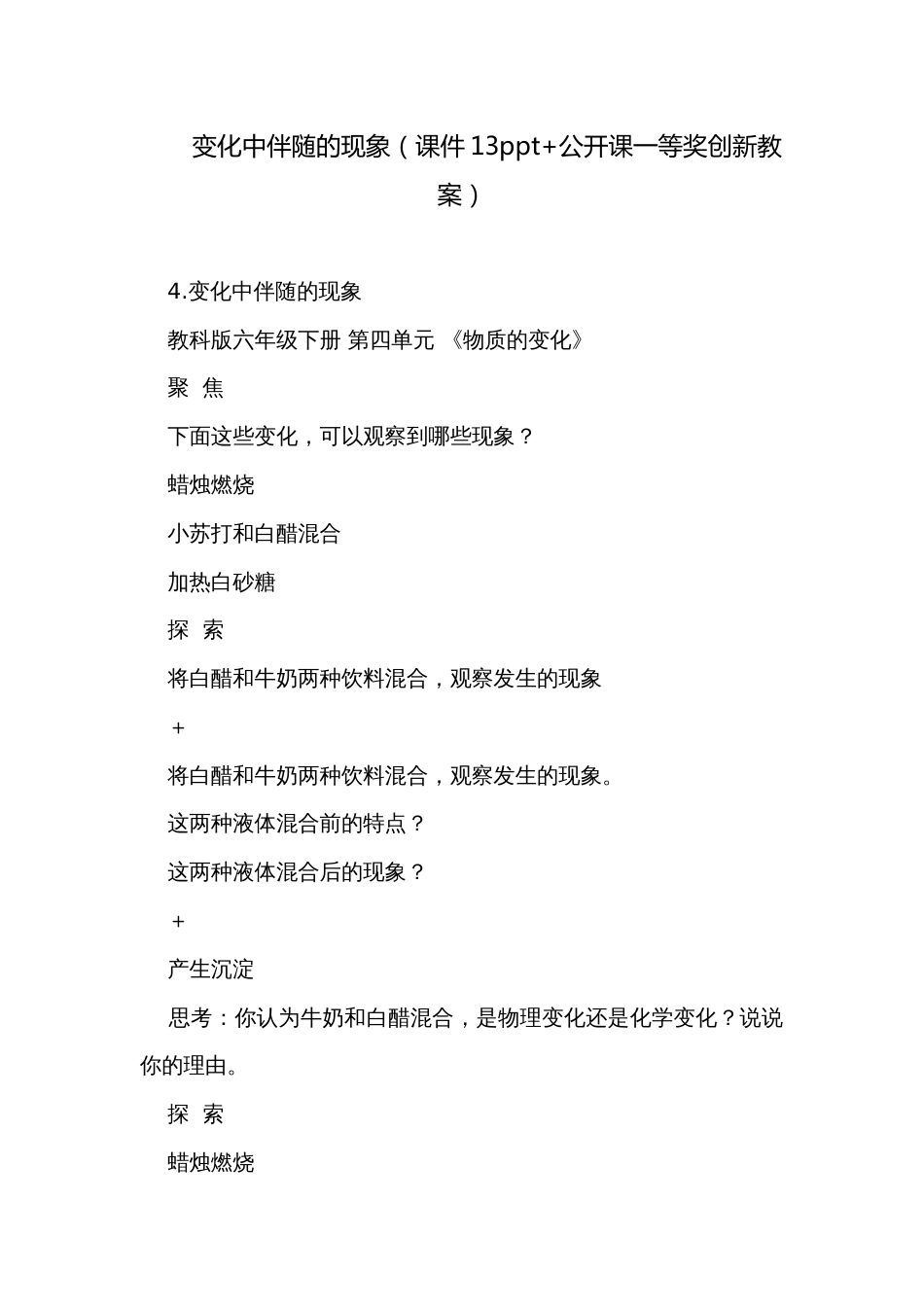 变化中伴随的现象（课件13ppt+公开课一等奖创新教案）_第1页