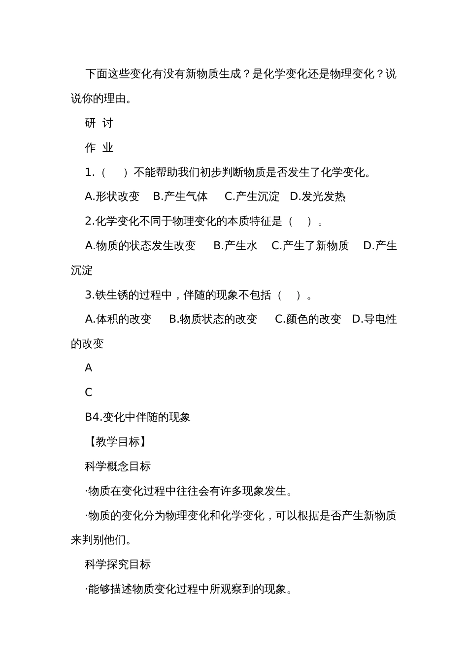 变化中伴随的现象（课件13ppt+公开课一等奖创新教案）_第3页