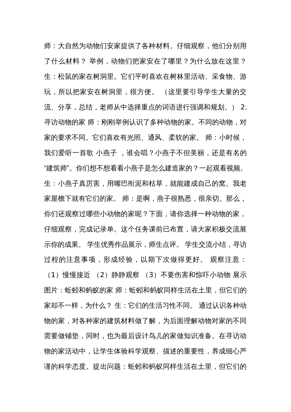 动物的庇护所 表格式公开课一等奖创新教案（含课堂练习和反思）_第3页