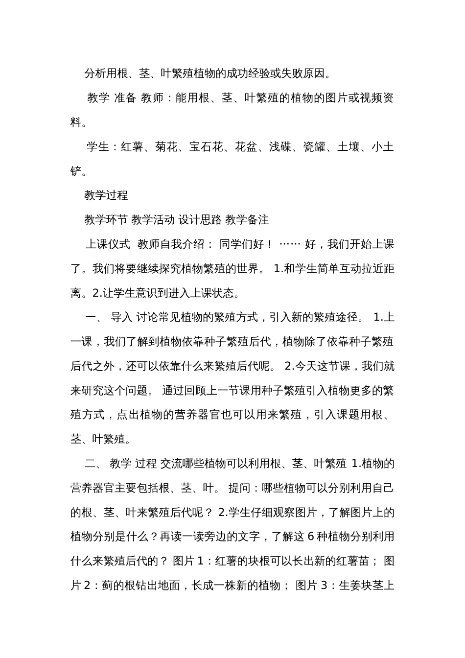 动物的繁殖 表格式公开课一等奖创新教案（含课堂练习和反思）_第2页