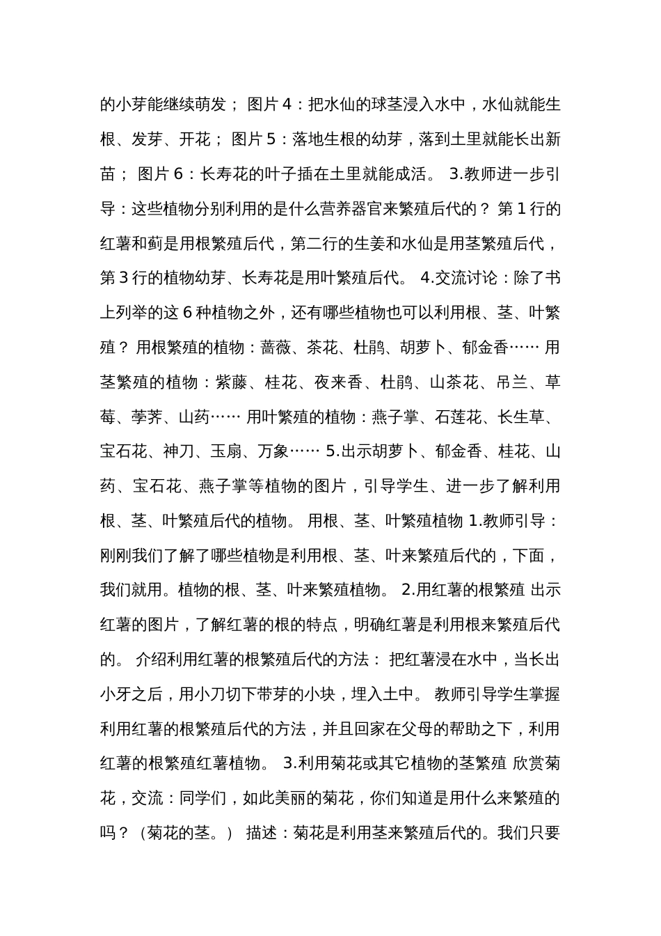 动物的繁殖 表格式公开课一等奖创新教案（含课堂练习和反思）_第3页