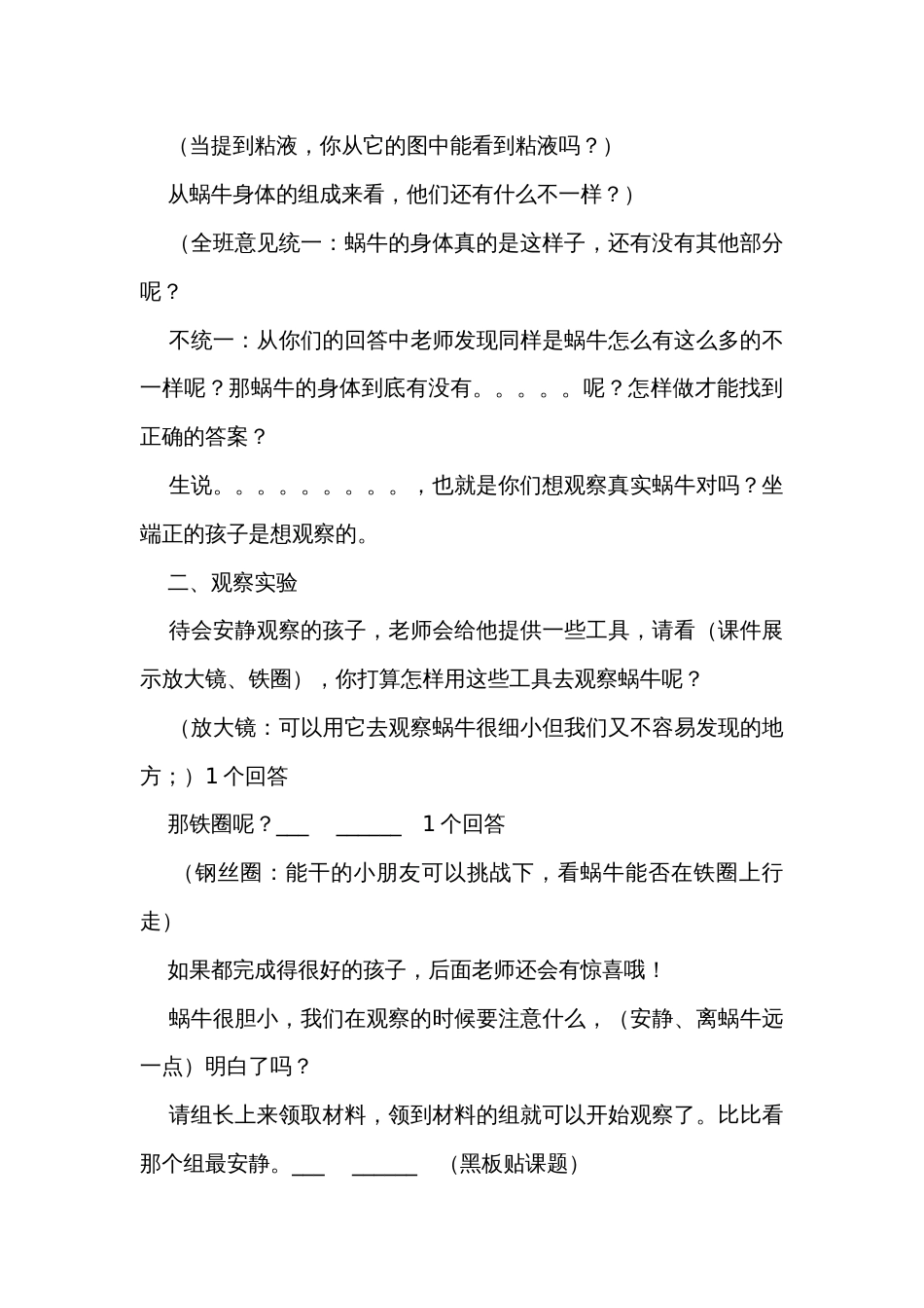 观察一种动物（公开课一等奖创新教案）_第3页