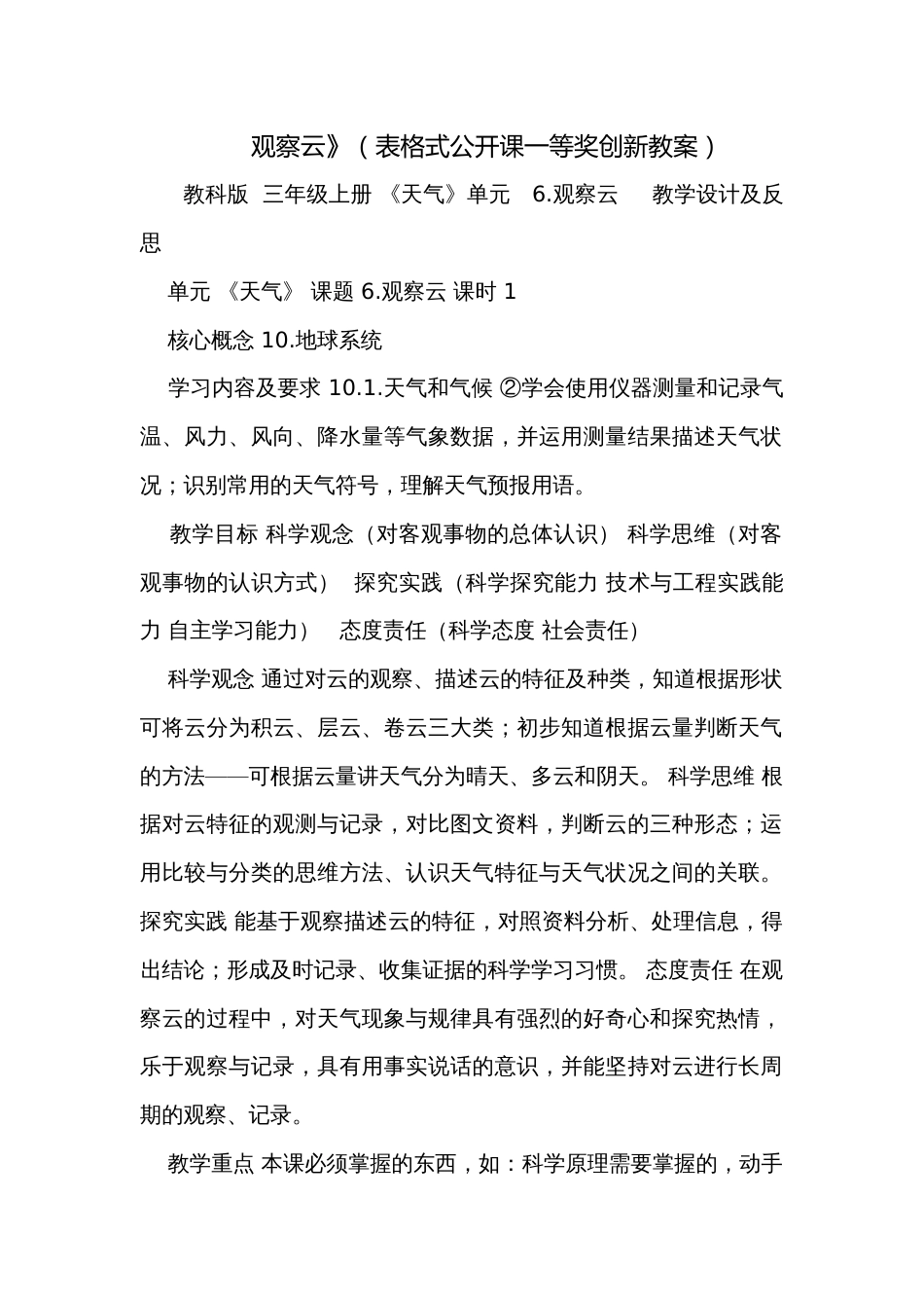 观察云》（表格式公开课一等奖创新教案）_第1页