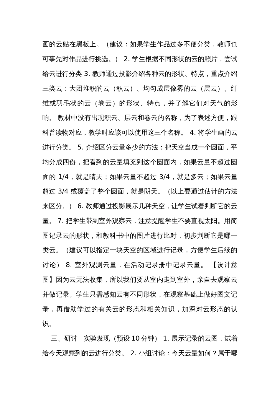 观察云》（表格式公开课一等奖创新教案）_第3页