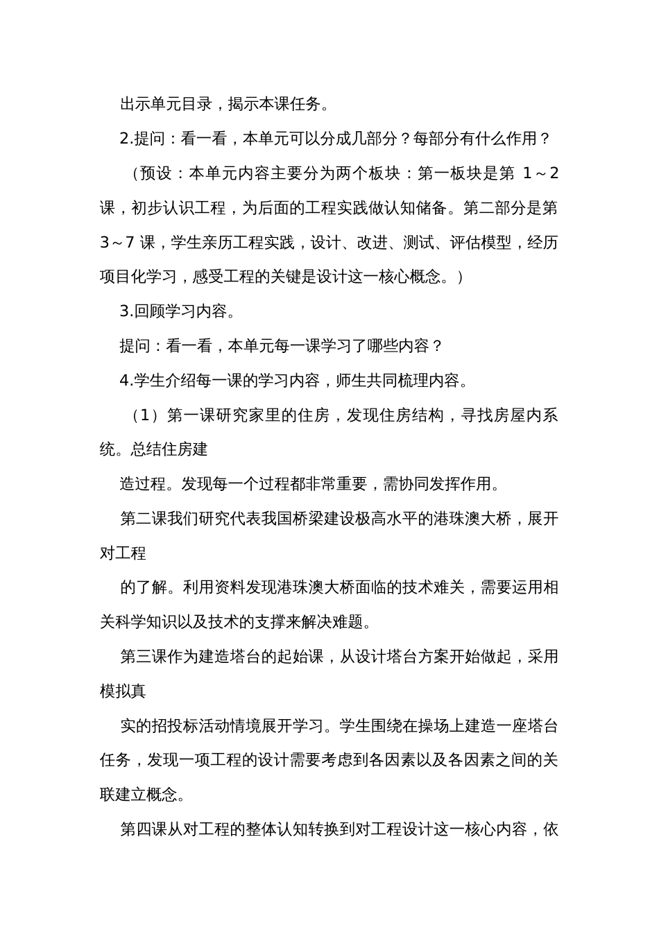 教科版（2017秋）科学 六年级下册 第一单元小小工程师  单元整理课公开课一等奖创新教学设计_第3页
