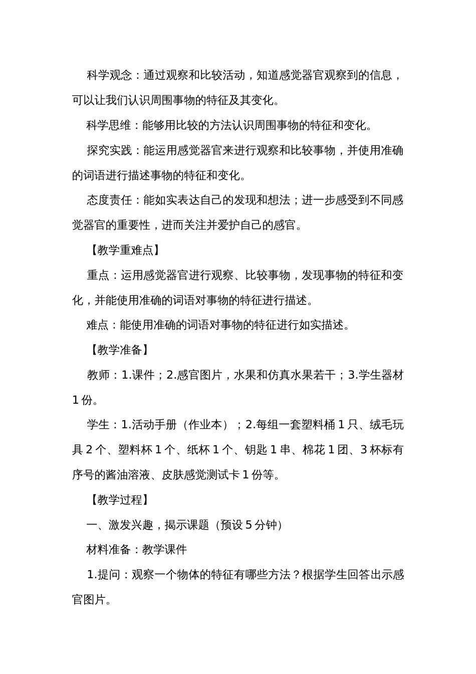 教科版二年级科学下册2-3《观察与比较》公开课一等奖创新教案_第2页