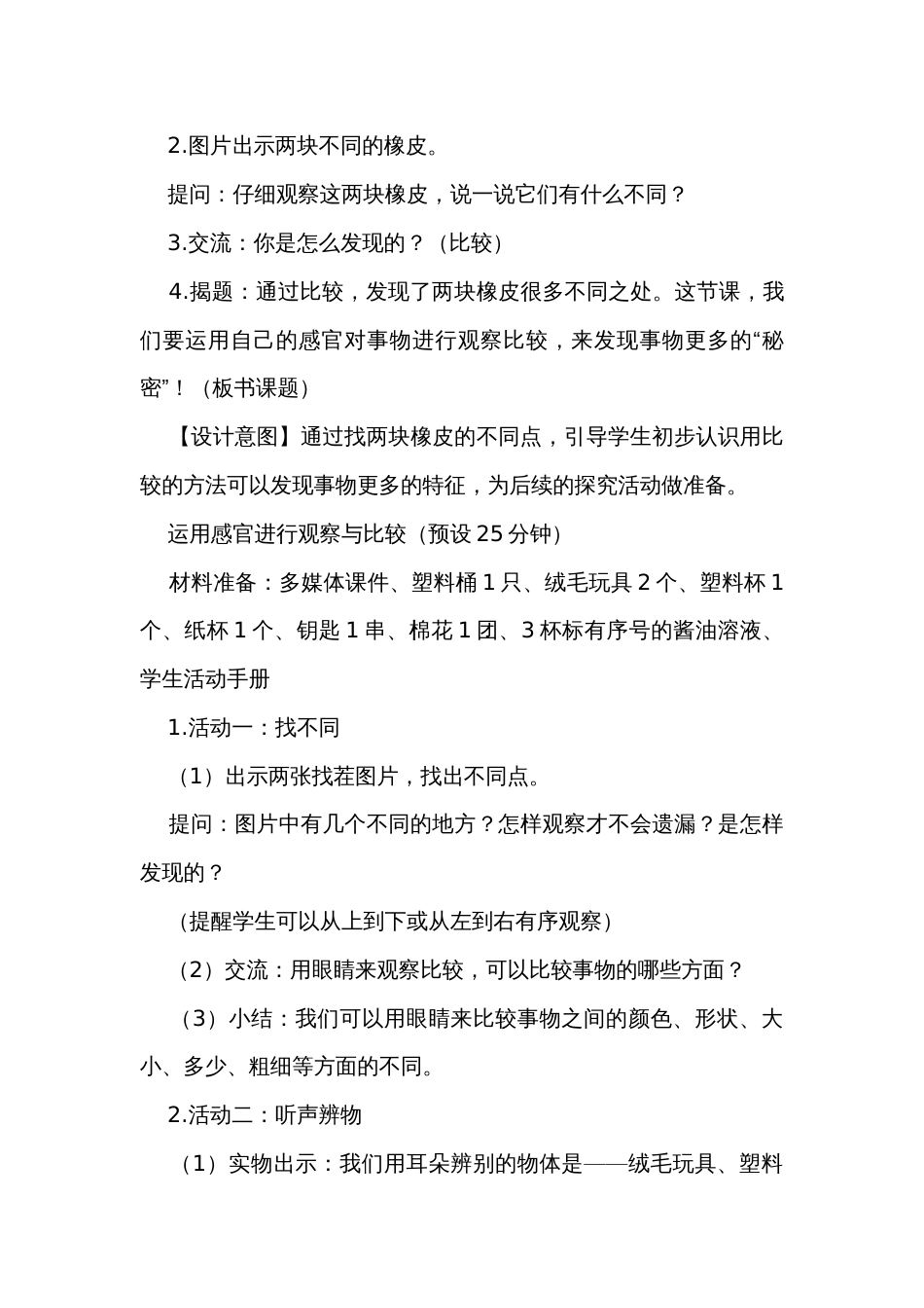 教科版二年级科学下册2-3《观察与比较》公开课一等奖创新教案_第3页