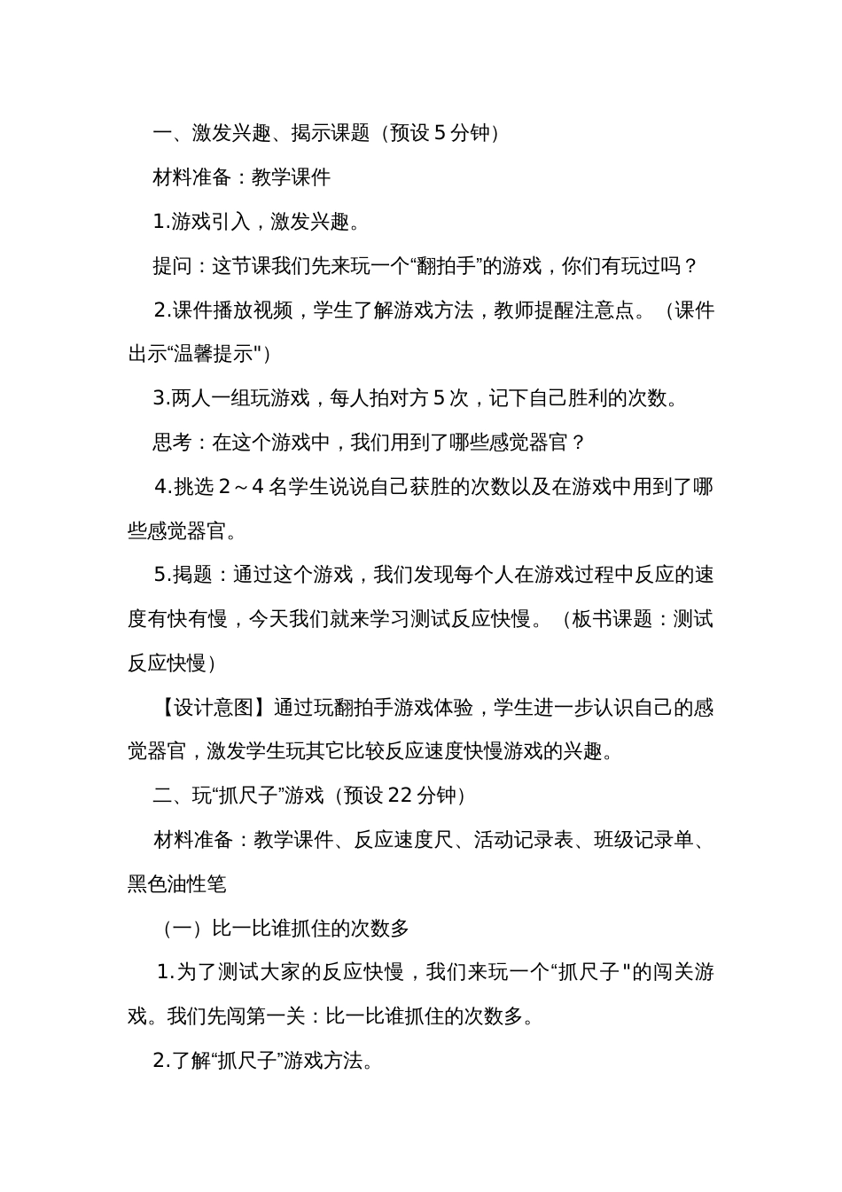 教科版二年级科学下册2-4《测试反应快慢》公开课一等奖创新教案_第3页