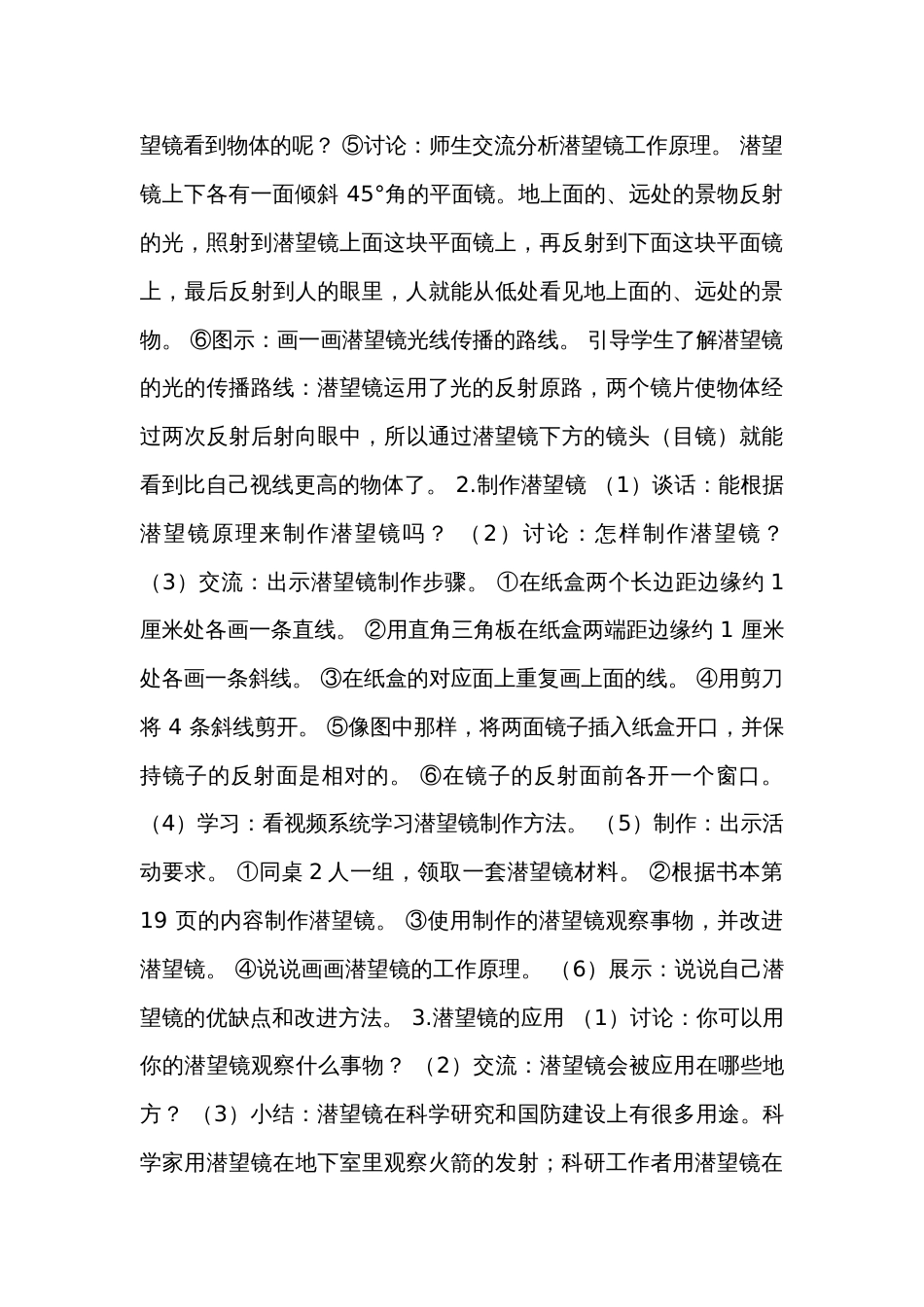 教科版五年级科学上册 1-7《制作一个潜望镜》（表格式公开课一等奖创新教案）_第3页