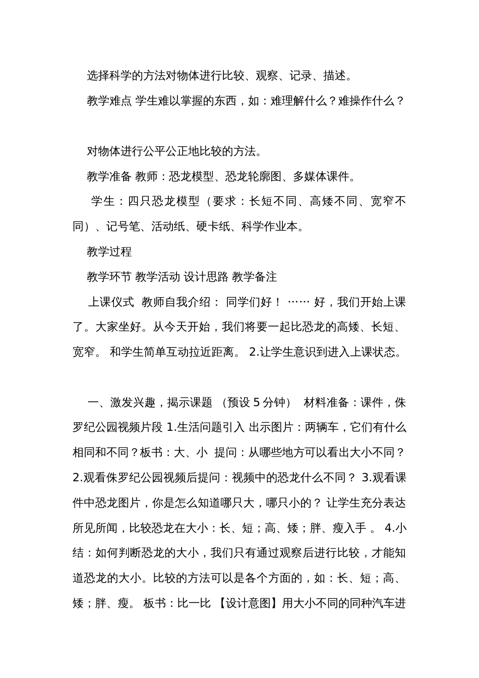 教科版一年级科学上册 2-1《在观察中比较》（表格式公开课一等奖创新教案）_第2页