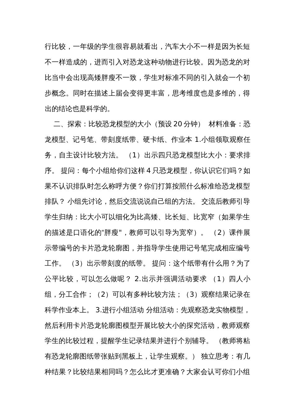 教科版一年级科学上册 2-1《在观察中比较》（表格式公开课一等奖创新教案）_第3页