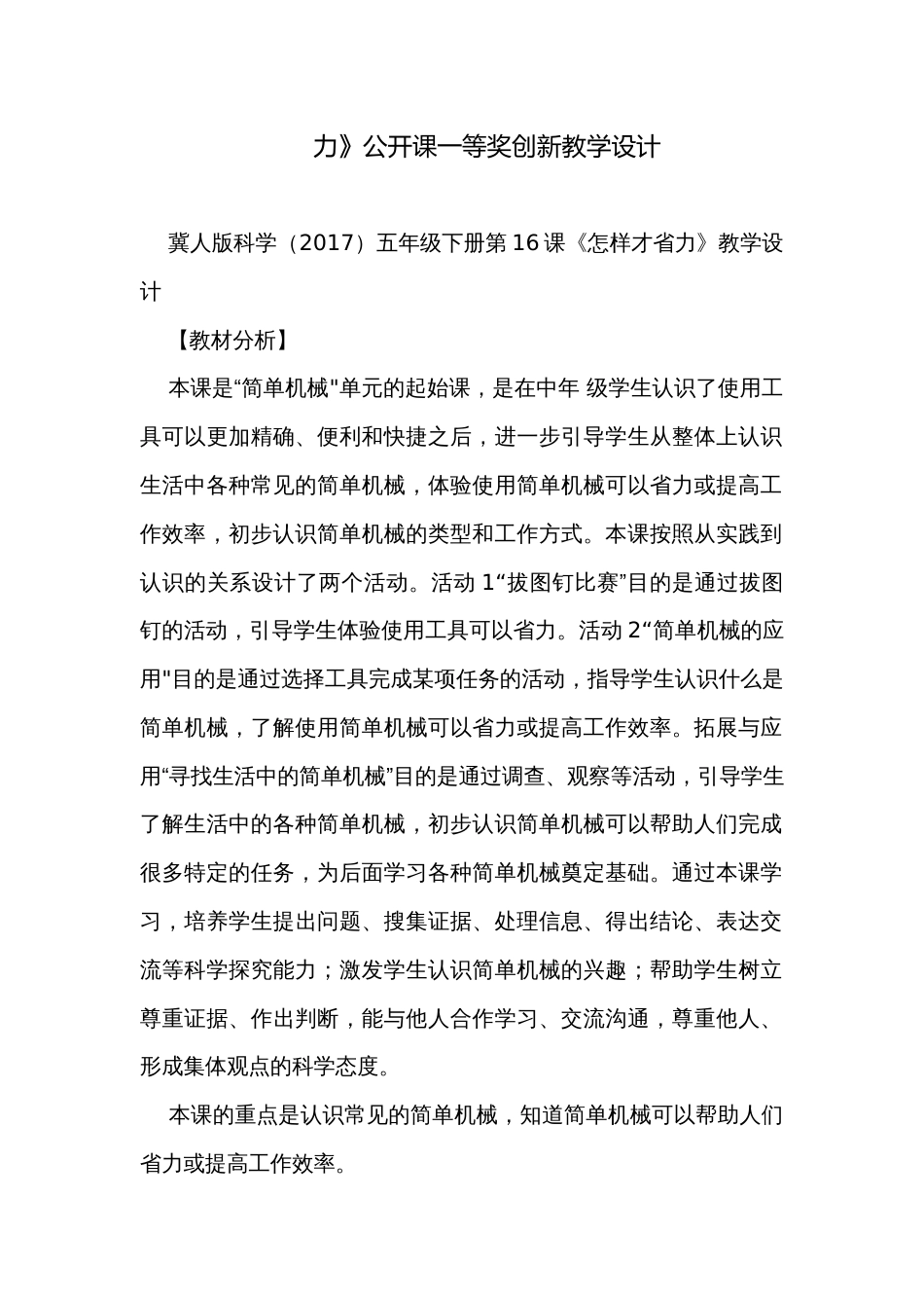 力》公开课一等奖创新教学设计_第1页