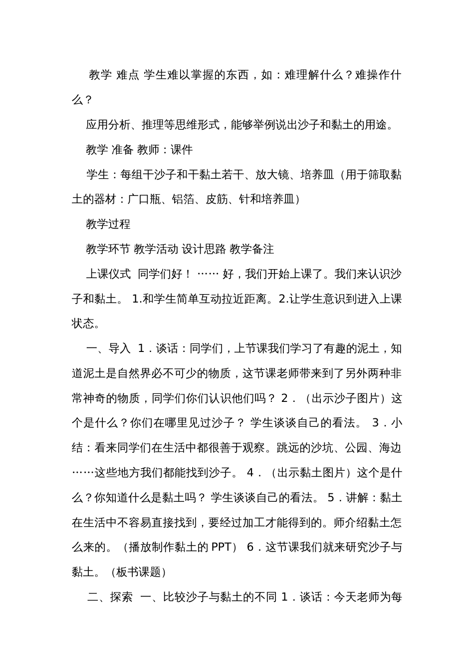 沙子与黏土 表格式公开课一等奖创新教案（含课堂练习和反思）_第2页