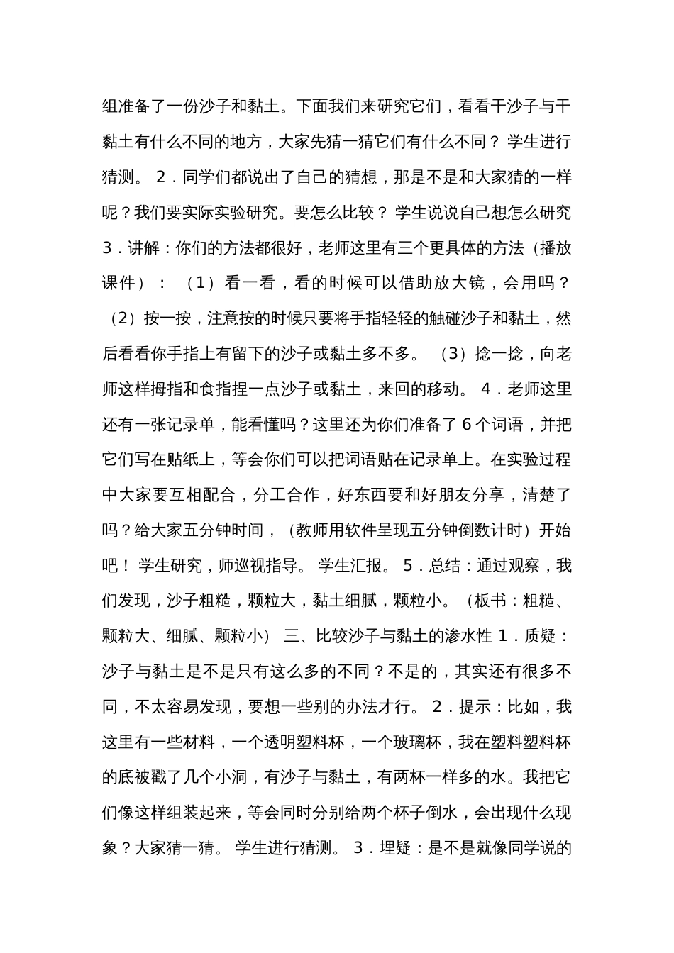 沙子与黏土 表格式公开课一等奖创新教案（含课堂练习和反思）_第3页