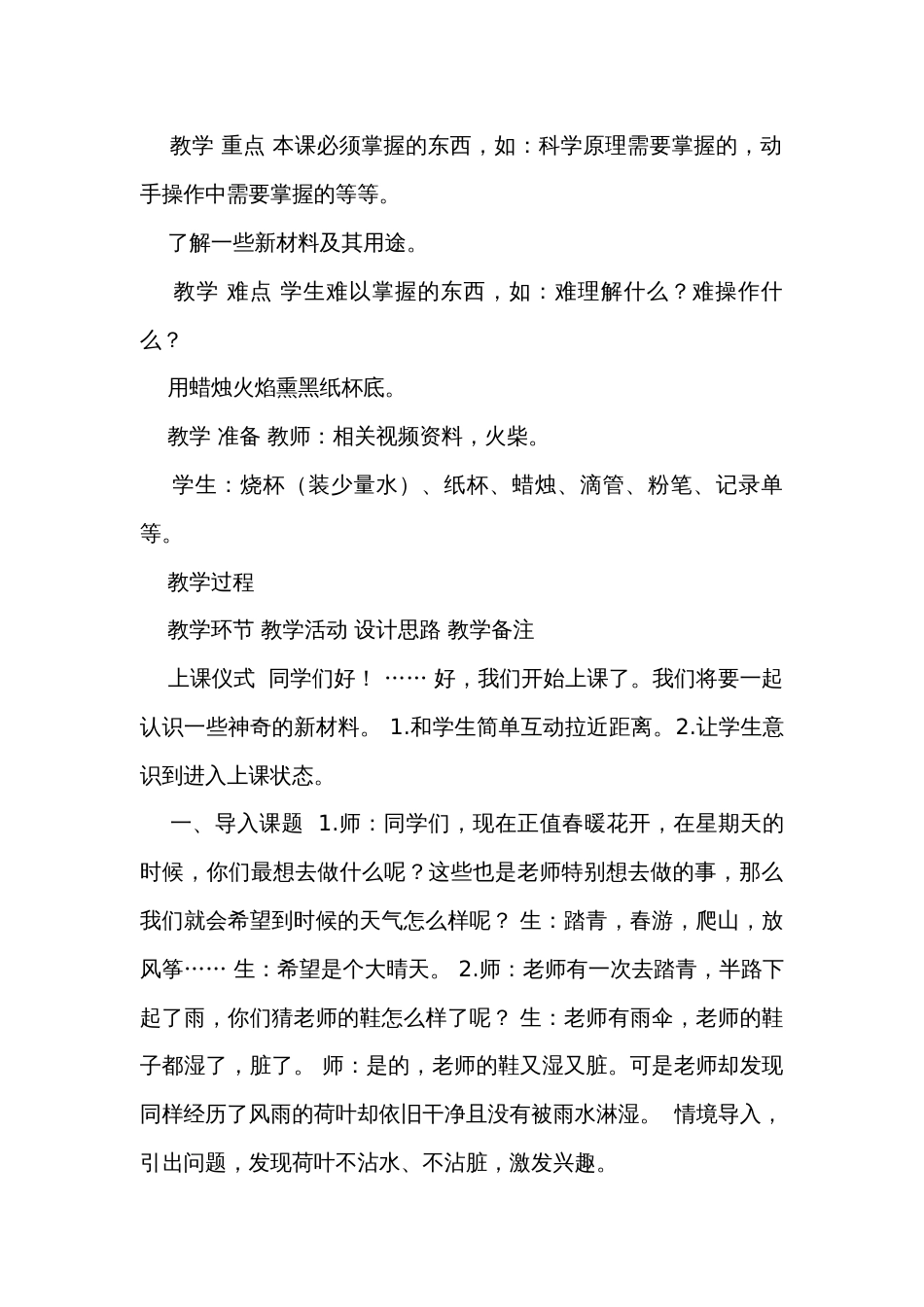 神奇的新材料 表格式公开课一等奖创新教案（含课堂练习和反思）_第2页