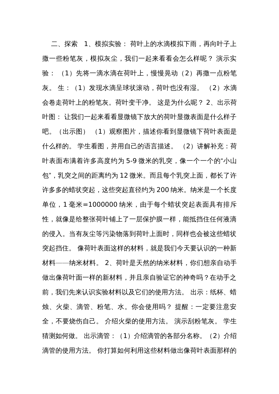 神奇的新材料 表格式公开课一等奖创新教案（含课堂练习和反思）_第3页